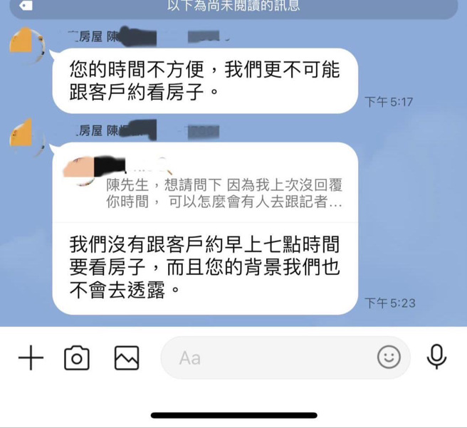 经纪人提供王思佳跟房仲的对话。（经纪人提供）