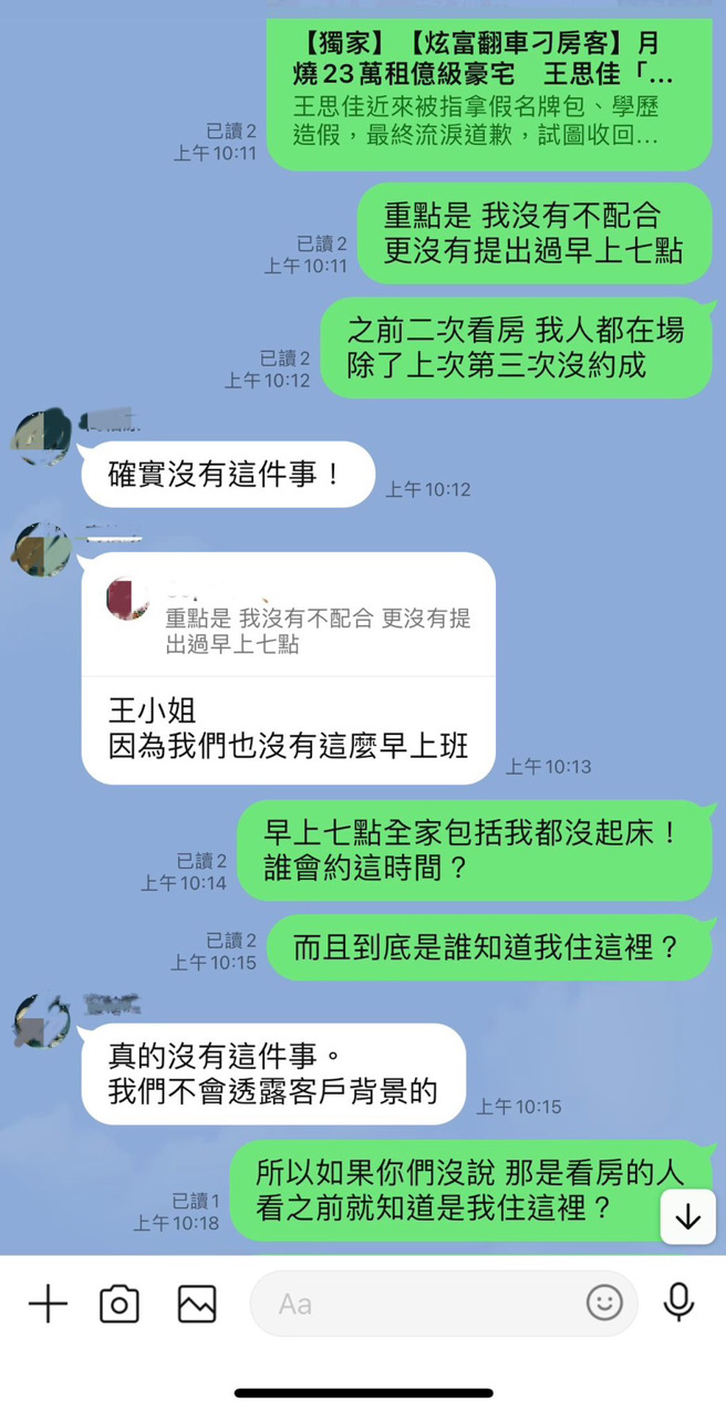 经纪人提供王思佳跟房仲的对话。（经纪人提供）