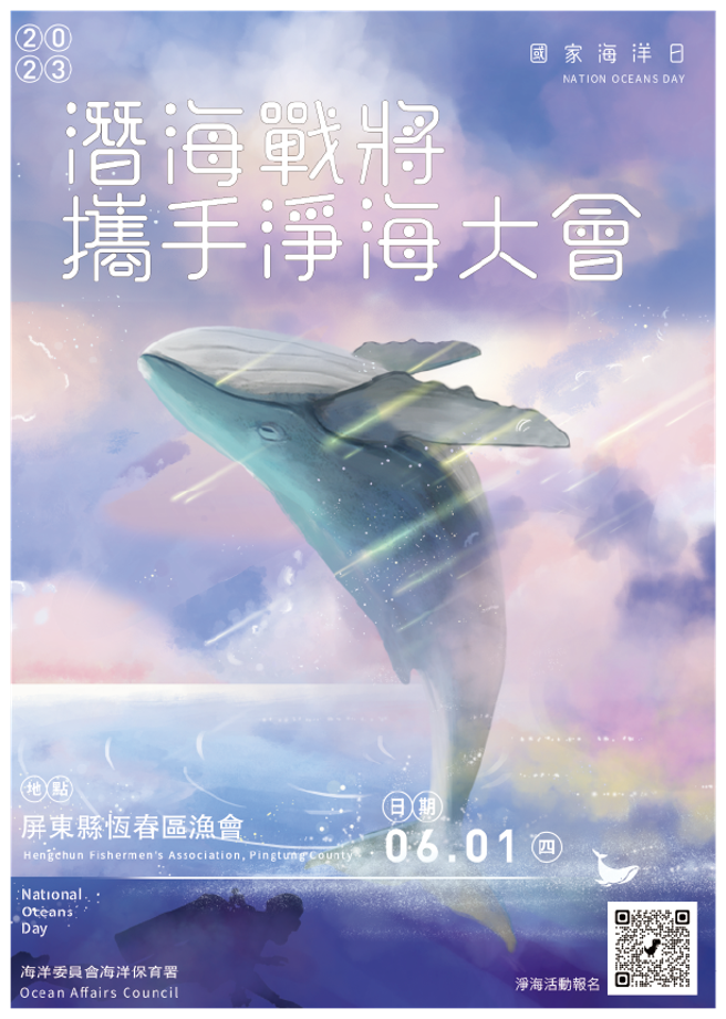 「潜海战将携手净海大会」，即日起至5月25日开放报名，限额40人(海洋保护署提供)