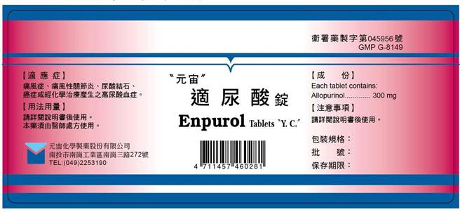 「元宙」适尿酸锭在国内同成分市占率达95％。（食药署提供）