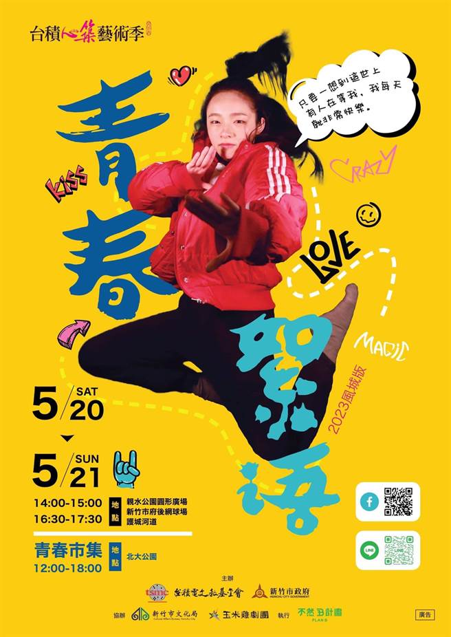 「不然，B计画」剧团推出《青春絮语2023风城版》舞蹈剧场，将于5月20、21日登场。（新竹市政府提供／王惠慧新竹传真）