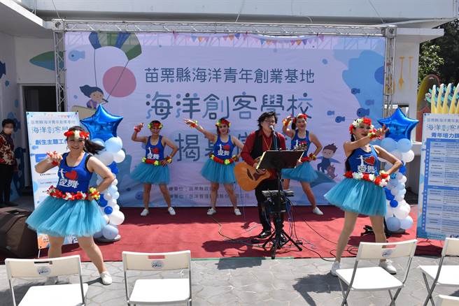 苗栗县政府新改建的海洋创客学校，17日举行揭幕仪式。（谢明俊摄）