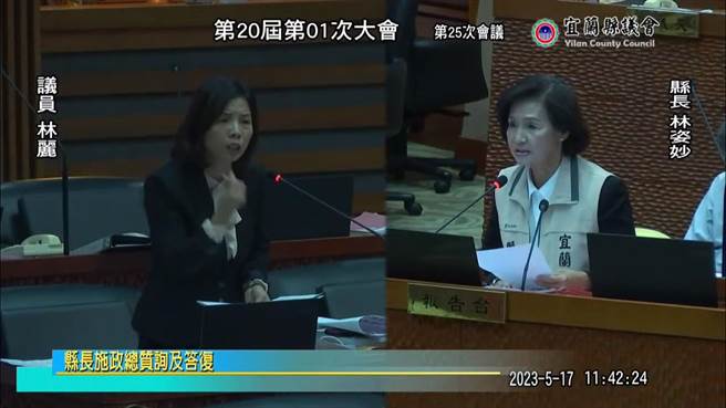 民進黨宜蘭縣議員林麗今天質詢縣長林姿妙，雙方一來一往，火氣十足。（翻攝自宜蘭縣議會直播網站）