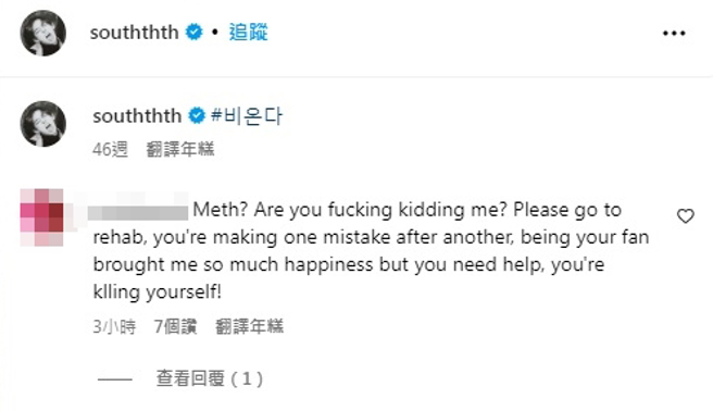 粉丝气炸开骂南太铉。（图／Instagram截图）