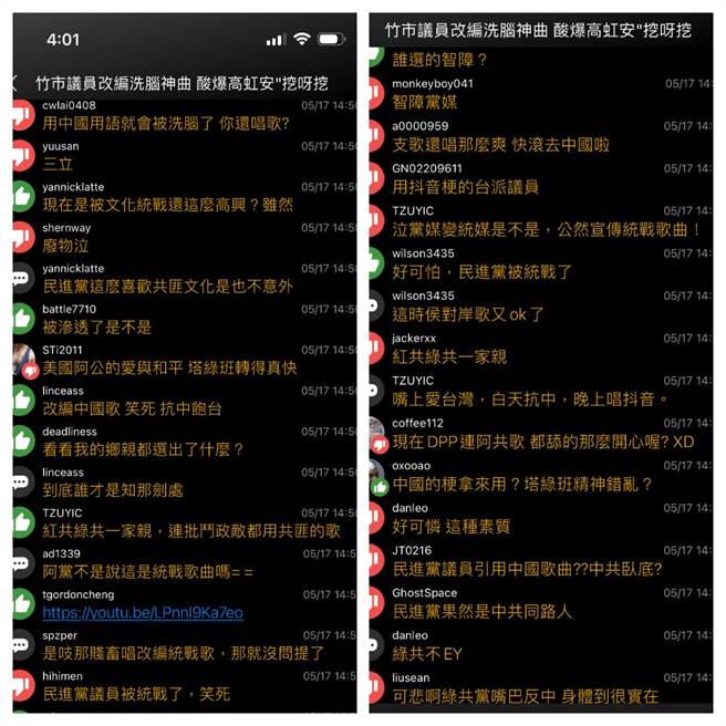 网友狂酸「这时候对岸歌又ok了」、「民进党果然是中共同路人」等。（翻摄自PTT）