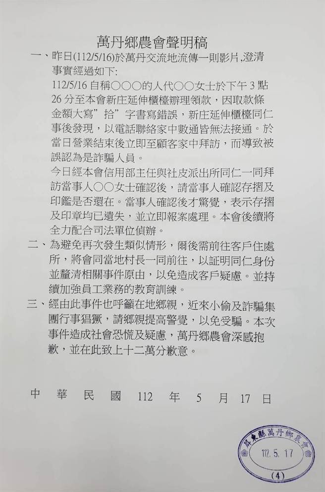 农会信用部行员家访以为是诈骗，最后惊觉存款遭盗领。(万丹农会提供)