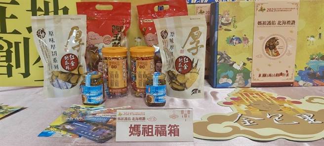 2023限量款妈祖平安福箱，限量100份。（金山区公所提供）