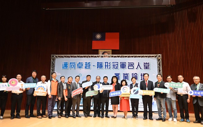 臺中市政府经济发展局主办「迈向卓越-隐形冠军名人堂」产业论坛今日盛大举行。（图／臺中市政府经济发展局提供）