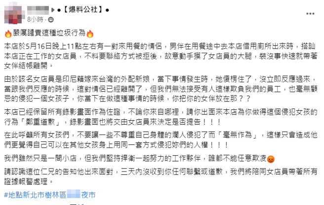 男方从厕所出来时开始搭讪店内女员工，要电话不成后，离开时竟用手偷摸对方大腿，监视器拍下离谱一幕。（翻摄自脸书「爆料公社」）