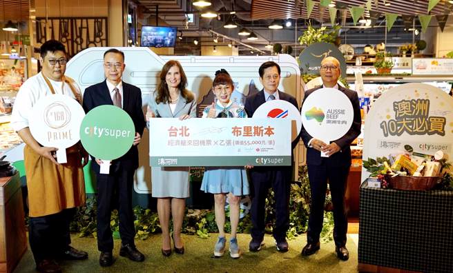 city’super推出澳洲美食展，由远东百货总经理徐雪芳（右三）、澳洲驻台办事处代表露珍怡（左三），及city'super营运长刘朝雄（左二）共同揭幕。（city'super提供）
