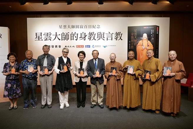 佛光山文化院院长依空法师主编新书《星云大师的身教与言教》。（天下文化提供／林良齐台北传真）