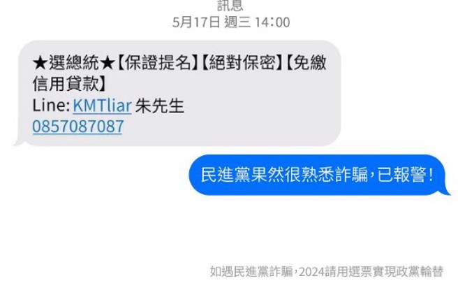 民進黨以仿「詐騙簡訊」嘲諷國民黨提名機制，國民黨也借題反嗆綠營「果然很熟悉詐騙」。(國民黨官方IG)
