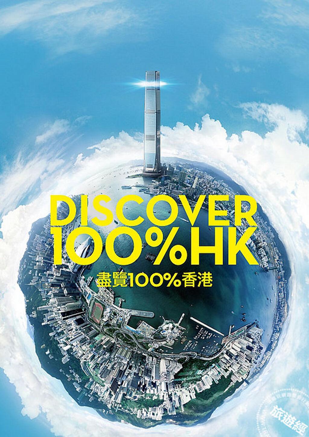 天際100香港觀景台，讓你發現意想不到的美景。