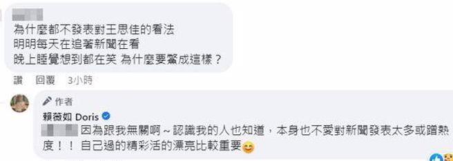 赖薇如被网友逼问「为什么不发表对王思佳的看法」。（图／截图自赖薇如脸书）