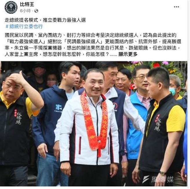 蓝粉专认为国民党立委提名可比照总统提名机制办理，纳入民调、团结力、耐打力综合考。（比特王授权提供）
