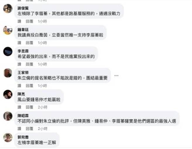 网友多认为凤山锺易仲、左楠李眉蓁是战力最强候选人，期待他们出线。（比特王授权提供）