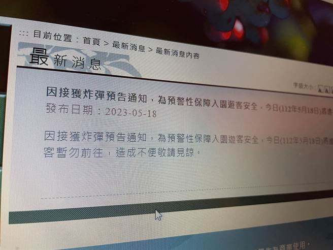 宜兰县员山乡福山植物园接获炸弹恐吓信，园方在官网宣布休园一天。（翻摄自福山植物园官网）