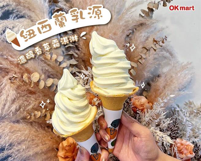 OKmart「香草牛奶霜淇淋」香甜不腻，19元。（摘自OKmart脸书）