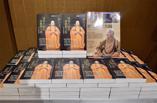 「星云大师的身教与言教－弟子如是说」，新书出版当天就登上博客来畅销榜。（佛光山提供／林雅惠高雄传真）