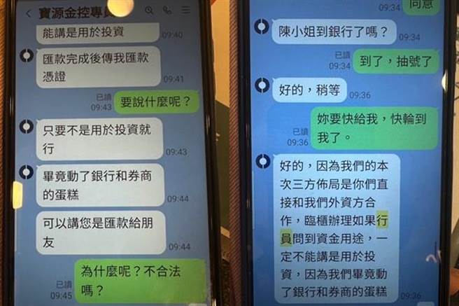 诈骗集团教妇人「匯款时，不要告诉行员是要投资用」。（翻摄照片／高雄洪靖宜传真）