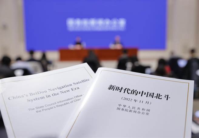 大陆国新办去年11月举行《新时代的中国北斗》白皮书新闻发布会。（摘自中新社）