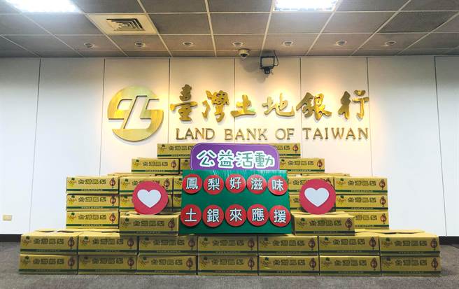 土银认购1万5000公斤凤梨(图／土银提供)