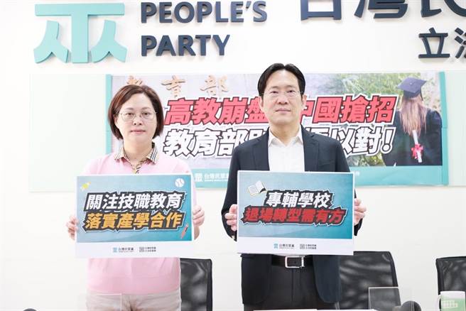 民眾党立法院党团今（18）日召开记者会，呼吁政府完善学校退场或转型机制，重新提升技职教育发展，并促进产学合作与介接，减少人才与社会实际需求的落差。（民眾党团提供／杨亚璇台北传真）