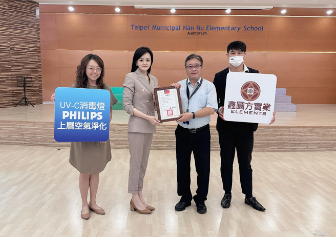 台湾飞利浦照明与总代理鑫圆方实业，捐赠飞利浦上层空气消毒灯及飞利浦人体感应单臂消毒推车给臺北市内湖区南湖国民小学。(戴志扬翻摄)