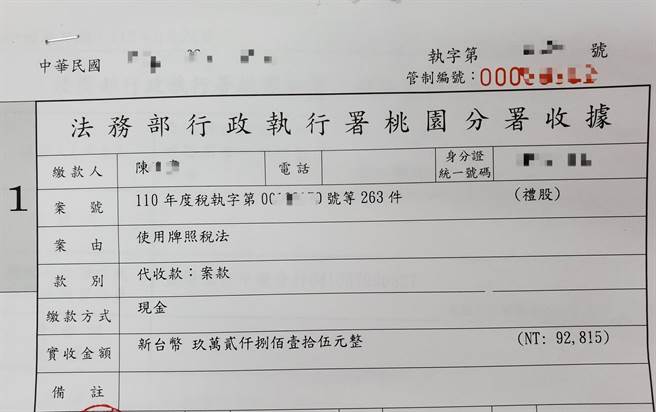 陳姓男子欠交通罰鍰、國道通行費等15萬餘元，桃園分署扣押其經營的商號貨款後，陳男火速繳清。（桃園分署提供）