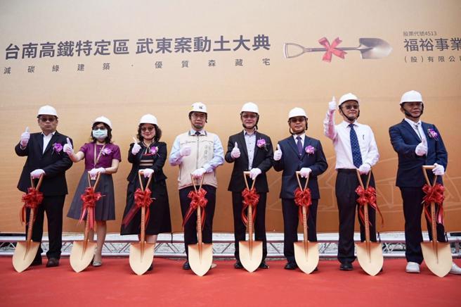 福裕事业(4513)18日在台南市高铁特定区武东段基地举行动土典礼。(记者张雅云翻摄)
