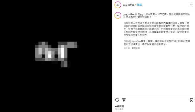 咖啡厅道歉、宣布即日起停业。（翻摄自咖啡厅IG）