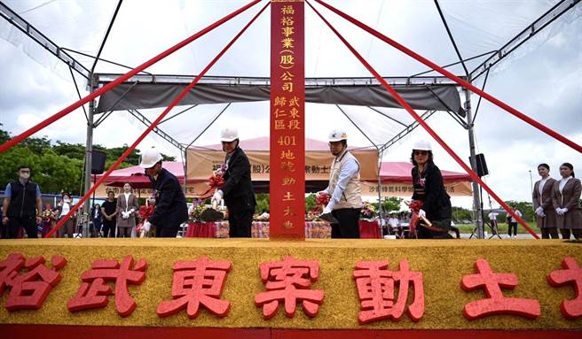 上柜电机股磨床大厂福裕首度跨足建设，位于台南市归仁区武东段基地今（18）日举行动土典礼。（柯宗纬翻摄）