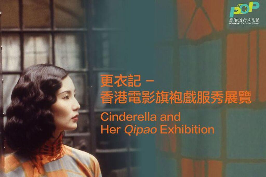 香港電影資料館則將於年底舉辦「更衣記－香港電影旗袍戲服秀」展覽，展出30多套橫跨不同時代的旗袍戲服。（圖／香港旅遊發展局）