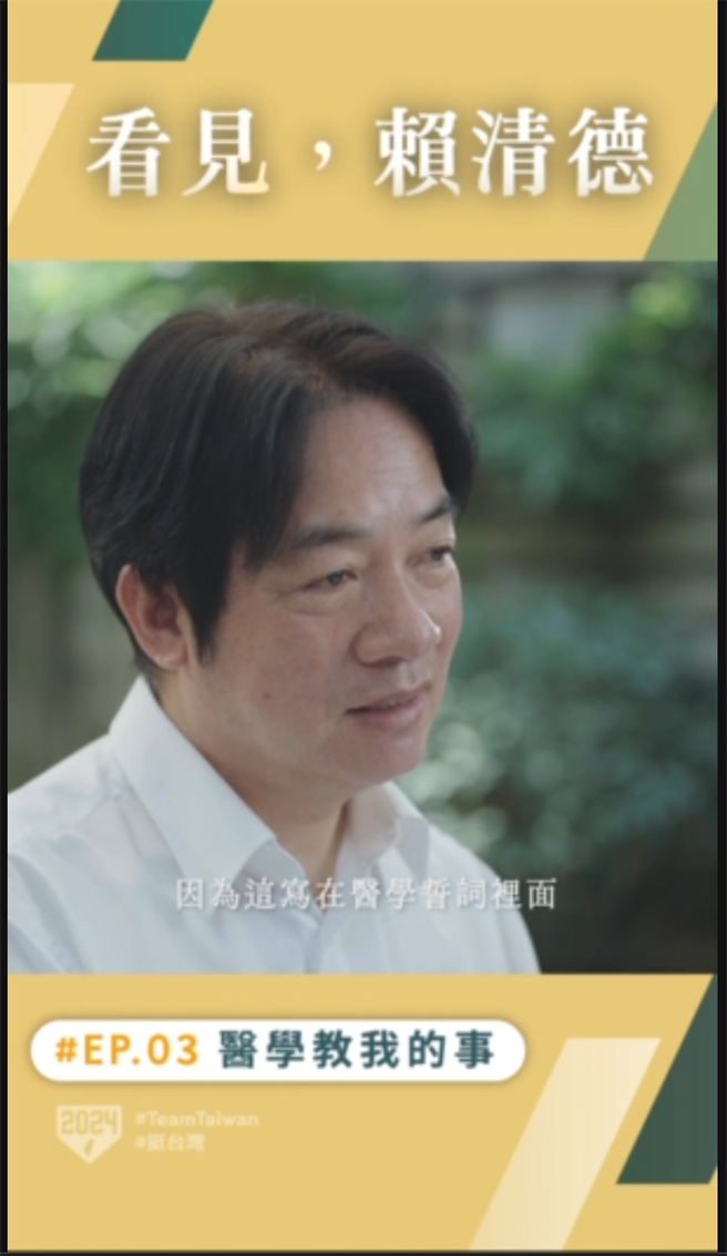 赖清德期许进入社会能像金庸小说里的这个人。曾薏苹截图