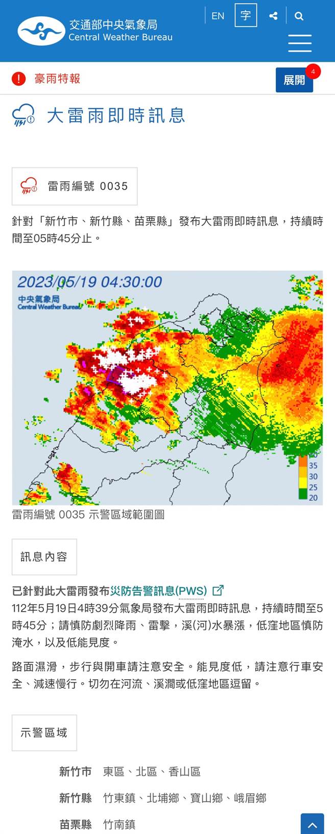 市长高虹安19日凌晨5时30分在脸书发文请民眾注意安全。（新竹市政府提供／陈育贤新竹传真）