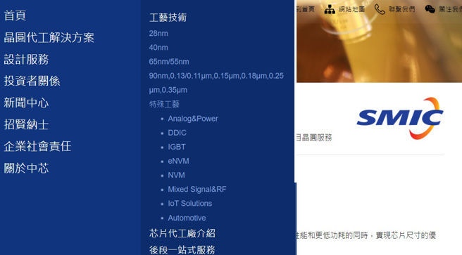 中芯官网已下架14奈米制程技术，从28奈米起跳。（翻摄中芯国际官网）
