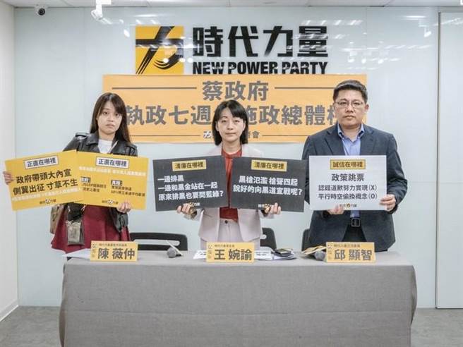 王婉谕、立法委员邱显智以及基隆市前议员陈薇仲今天召开记者会，共同为蔡政府执政7周年的施政进行总体检，直指蔡政府违背诚信、正直、清廉的基本价值，给台湾社会留下负面遗产。（时代力量提供／杨亚璇台北传真）