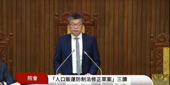 立法院19日三读通过《人口贩运防制法》修正草案。（摘自立法院直播）