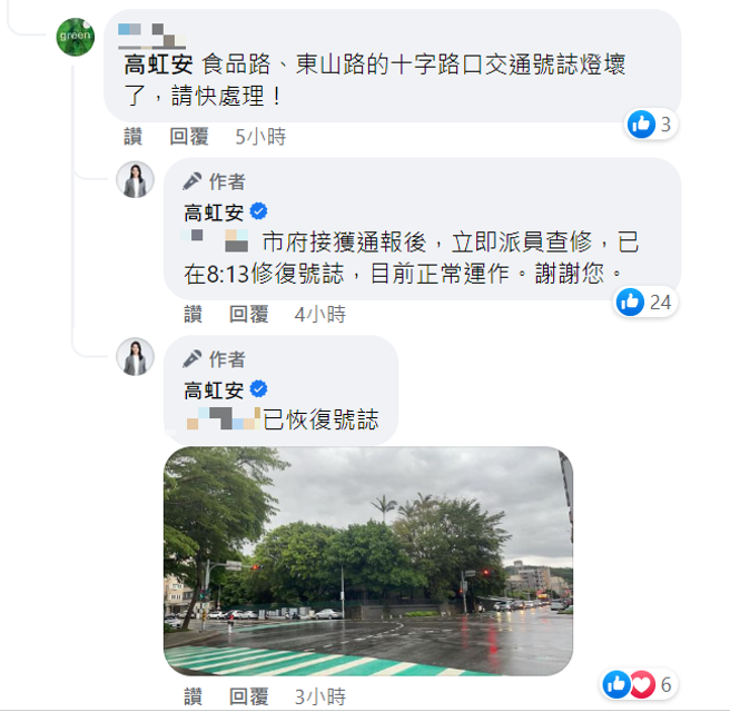 新竹市府团队在脸书回应市民陈情。（图取自高虹安脸书）