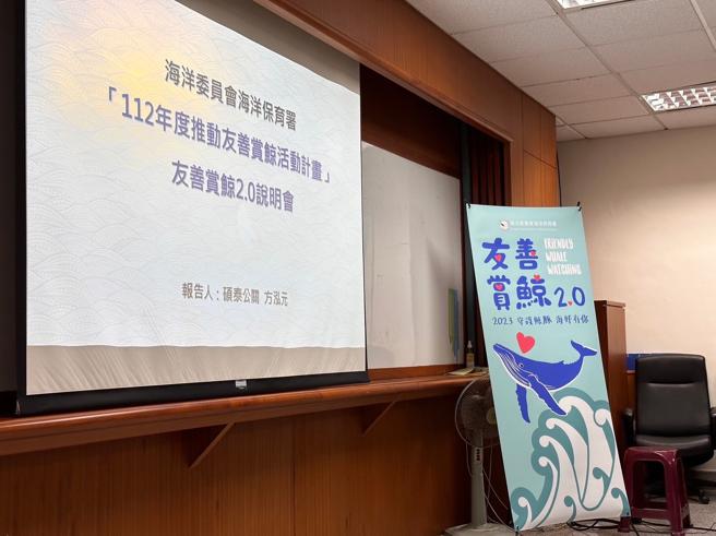 海洋委员会海洋保育署为推动「友善赏鲸2.0」计画，至宜兰、花莲及臺东举办「112年度友善赏鲸推广说明会」。（海洋保育署提供）