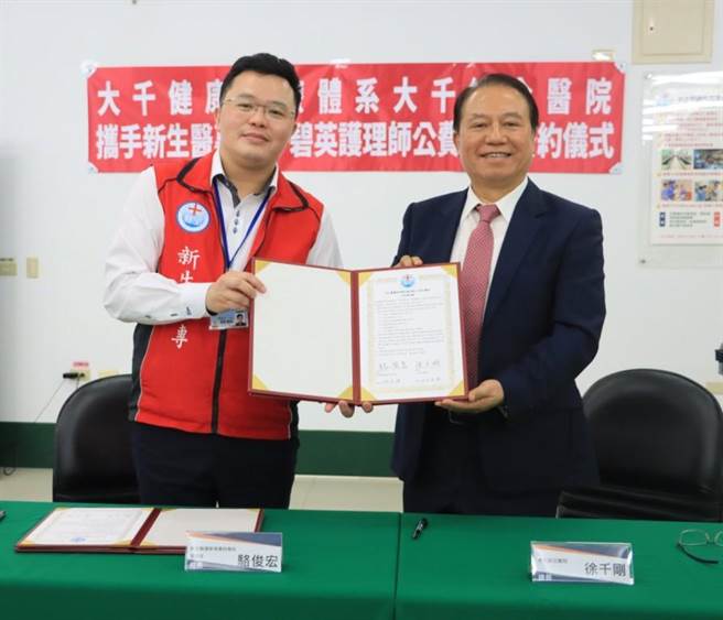大千健康医疗体系与新生医专签属合作意愿书，共同培育护理人才。（大千医院提供／谢明俊苗栗传真）