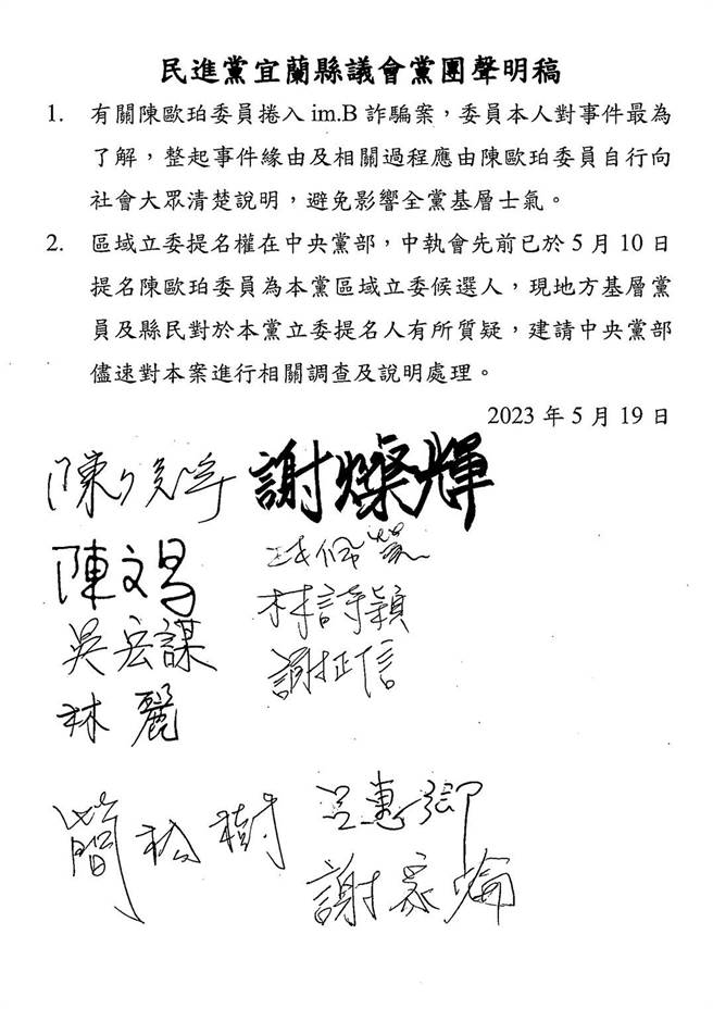 民进党宜兰县议会党团发布声明，盼陈欧珀能说明清楚。（民进党宜兰县议会党团提供）