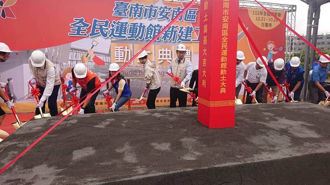 台南市长黄伟哲（米黄夹克者）主持安南区全民运动馆动土仪式。（程炳璋摄）
