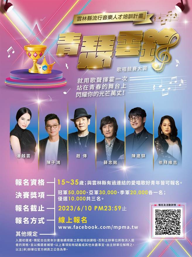 第二届「青瑟云铃歌唱竞赛大赏」赛程。（云林县府提供）