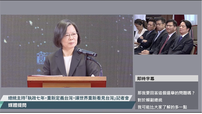 执政7周年 蔡英文、赖清德 台上台下两样情。曾薏苹截图