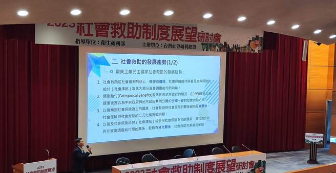 台湾社福总盟今天邀专家学者、政府官员举行「2023救助制度展望研讨会」。（林良齐摄）