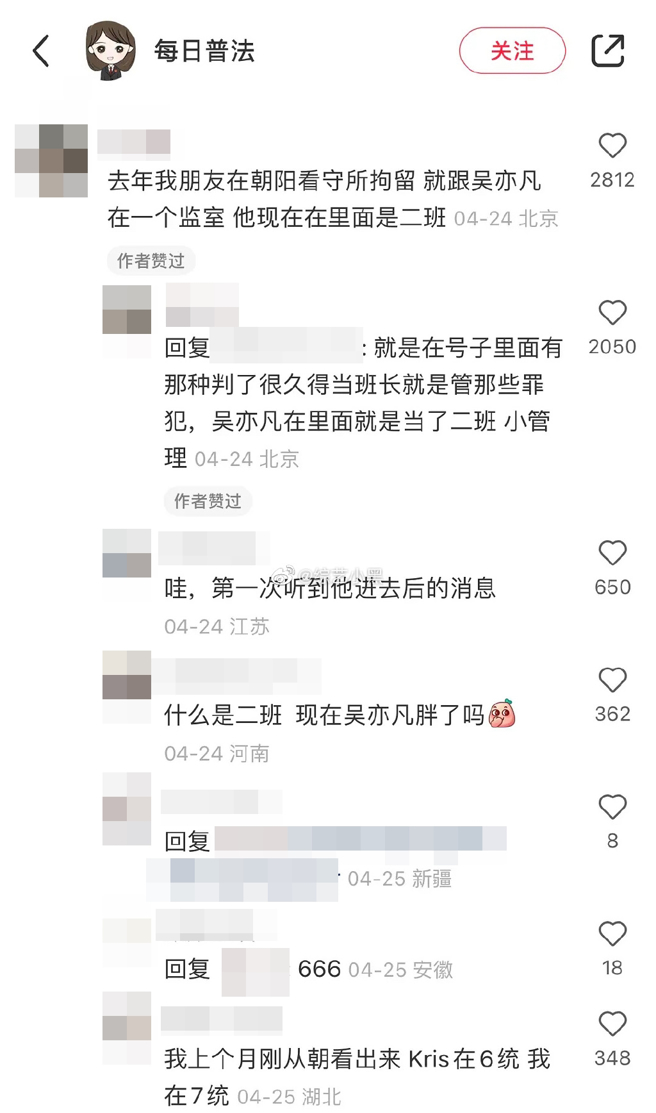 网友透露吴亦凡近况。（图／翻摄自微博）