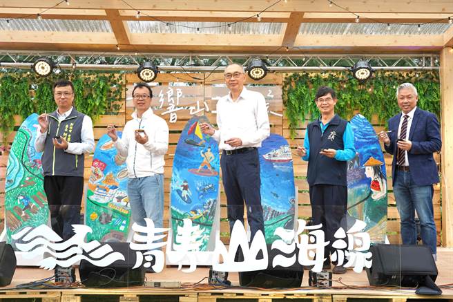 「贡响山海祭」开幕仪式现场由新北市副市长谢政达（中）与多位贵宾一同提起画笔，共同完成串接着整幅图画的自行车道。（新北市政府提供／徐佑升新北传真）