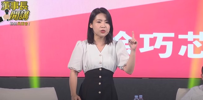 国民党立委参选人、台北市议员徐巧芯(见图)出席国民党总统选人侯友宜的《董事长开讲》粉丝见面会。(董事长开讲YouTube)