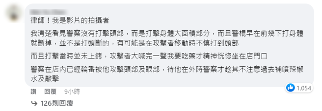 一名网友在律师吕秋远的脸书贴文下留言，称自己为拍下警方殴打朱姓男健身教练的人，并还原事发过程。（图／翻摄照片）
